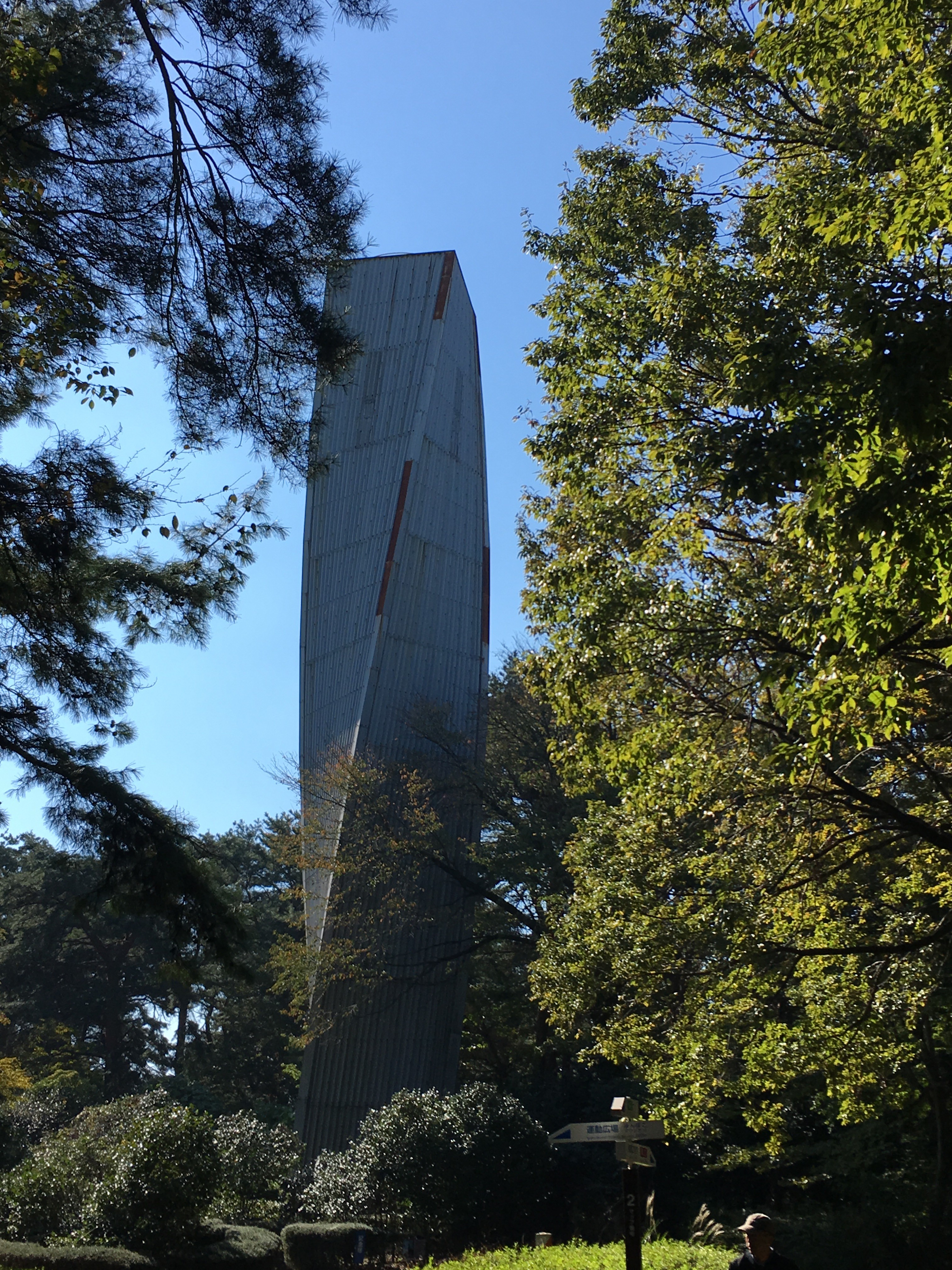 国営武蔵丘陵森林公園　記念塔